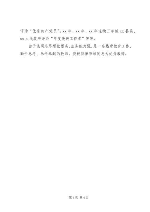 优秀教师推荐材料 (2).docx