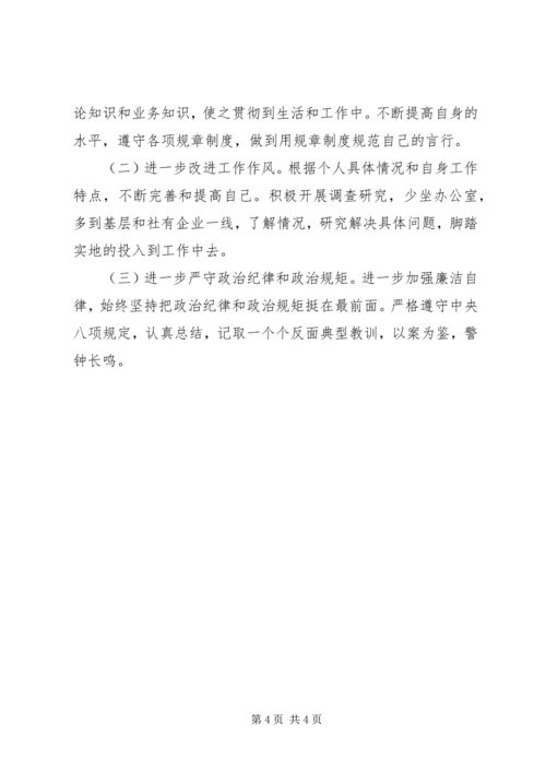 巡视整改专题民主生活会个人发言材料 (3).docx