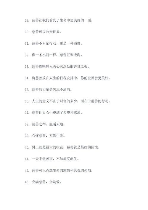 关于charity的谚语