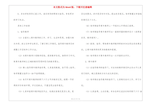 学校骨干教师帮扶青年教师工作计划.docx