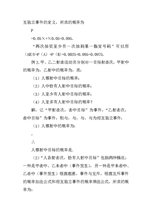 2.2二项分布及其应用教案三（新人教A版选修2-3）