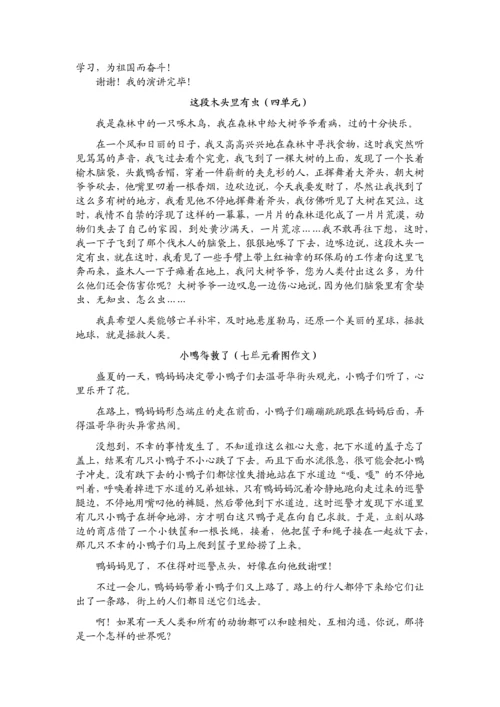 人教版六年级上册语文各单元作文优秀范文.docx