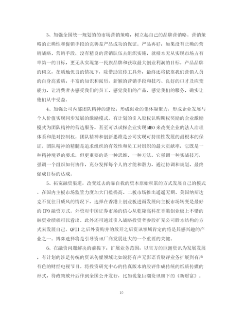 2023年证劵公司实习心得范文.docx