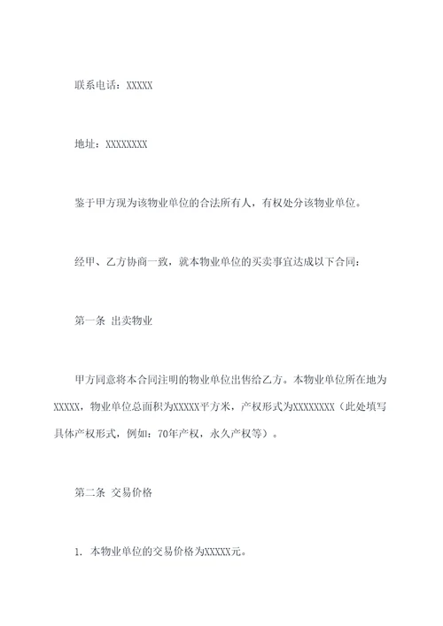 交契税复印商品房买卖合同