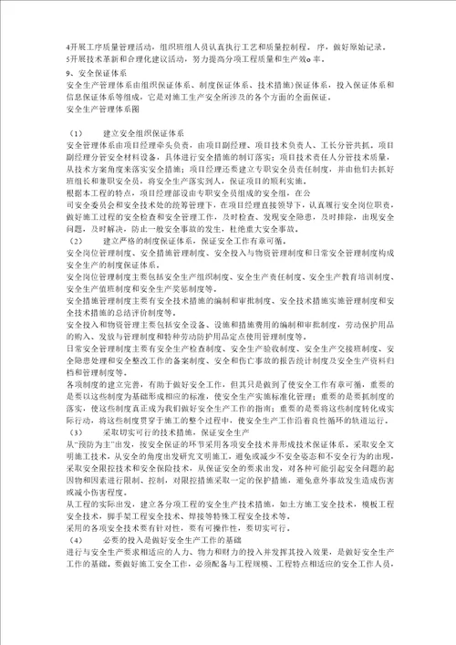 某单位新建办公楼项目施工组织设计