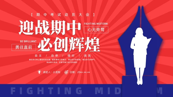 红蓝色水彩简约商务期中考试动员大会PPT课件