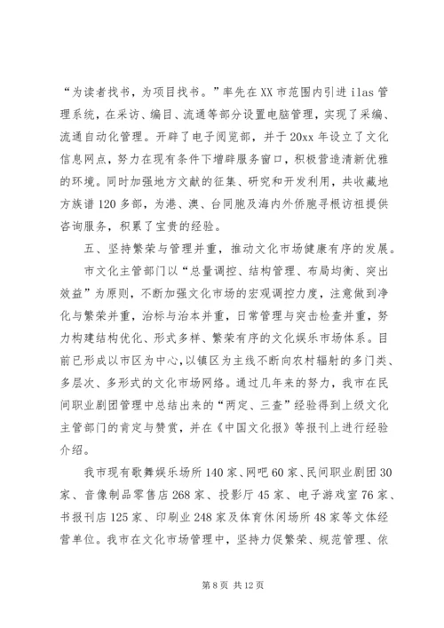 先进集体申报材料[文化部门] (2).docx