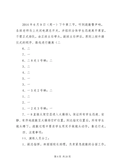 金龙小学防震应急疏散演练方案.docx