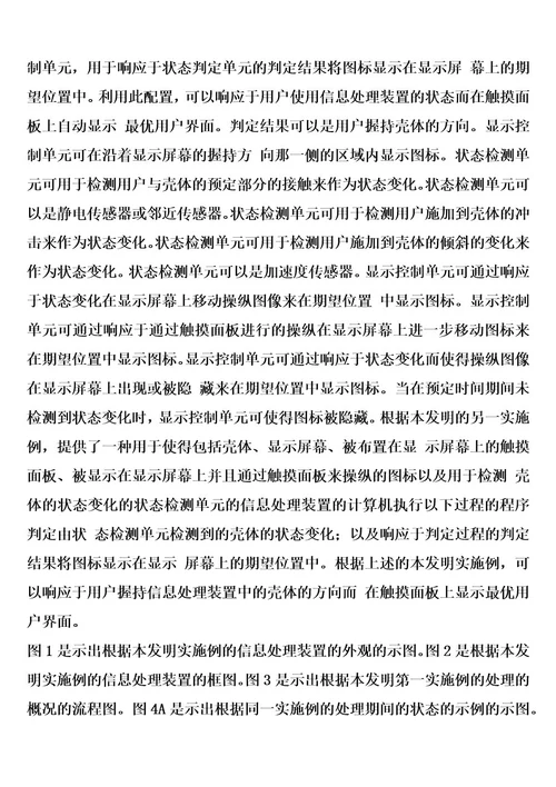 信息处理装置和程序的制作方法4