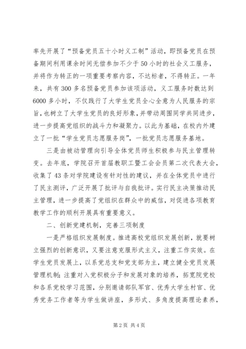 党建三创新经验交流.docx