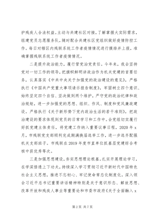 全面落实“三会一课”市残联某年上半年党建工作总结.docx