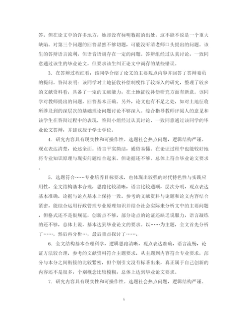 2023年毕业论文指导老师评语.docx