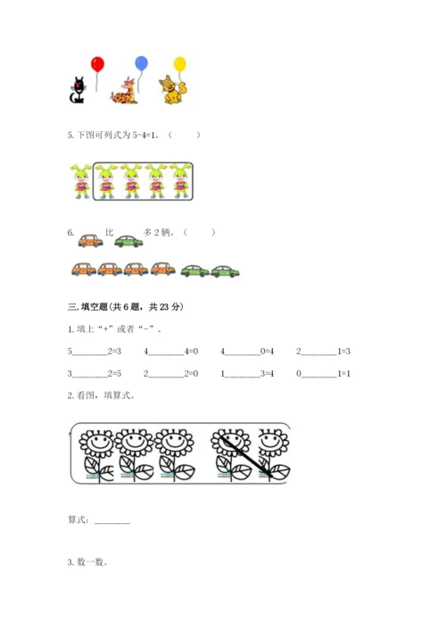 北师大版一年级上册数学期中测试卷及参考答案【综合卷】.docx