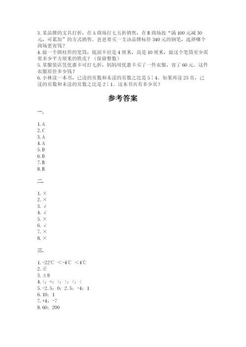 北京版数学小升初模拟试卷精品【典优】.docx
