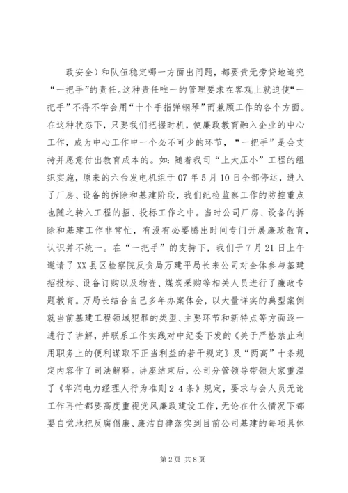 国企纪检监察工作新路调研报告.docx