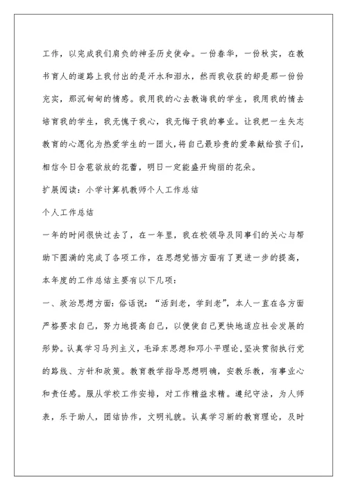 计算机教师个人工作总结