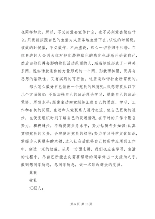 政治学习思想汇报3篇.docx