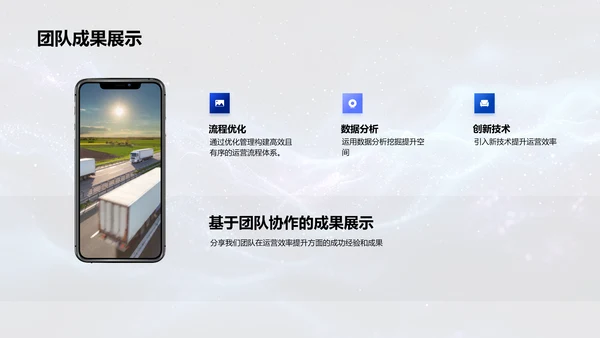 提升交通运营效率报告PPT模板