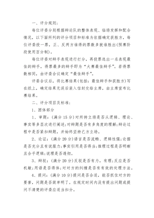 辩论赛评委评分细则.docx