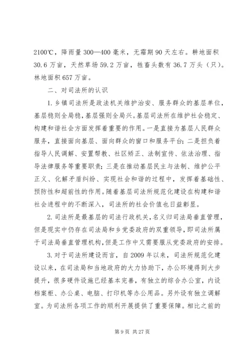 司法所调研报告 (4).docx