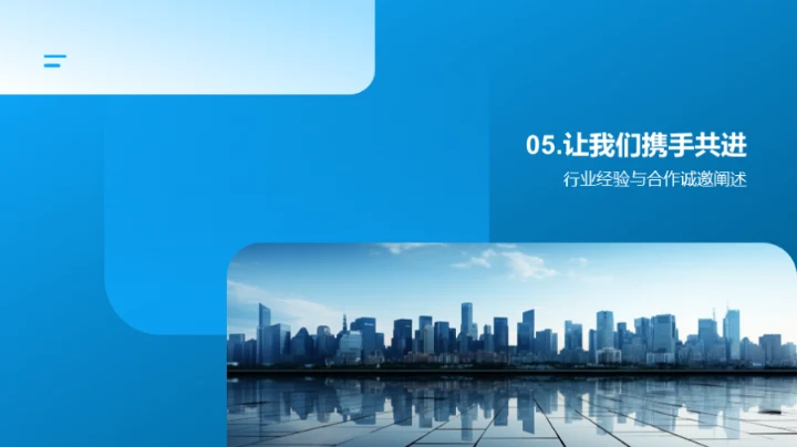 强强联合 共创未来