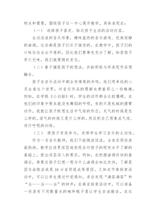 让音乐流淌在每个孩子的心中论文.docx