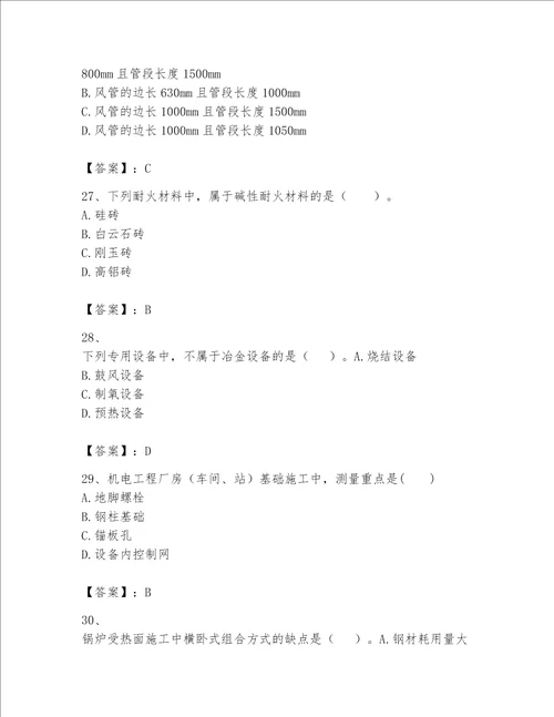 2023一级建造师机电工程实务题库附参考答案【典型题】