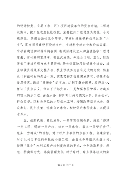 副市长在省城乡供水工作会议上的汇报发言 (2).docx