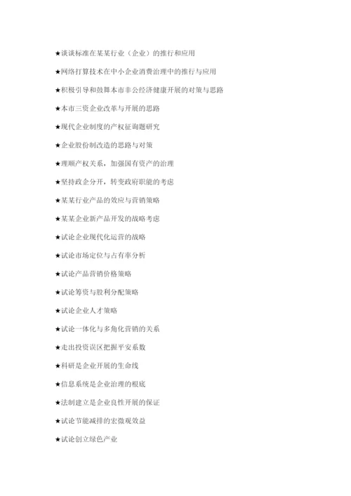 【精编】关于工商管理的论文精选.docx