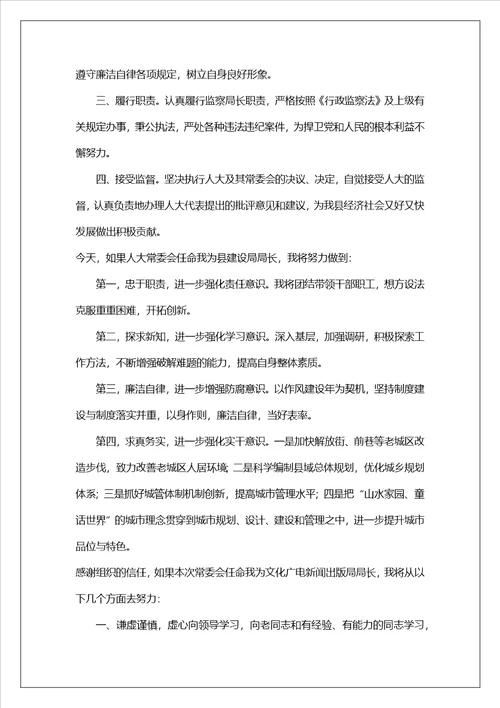 发改工作表态发言共13篇