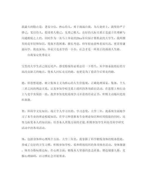 精编大学函授自我鉴定参考范文应该怎么写.docx