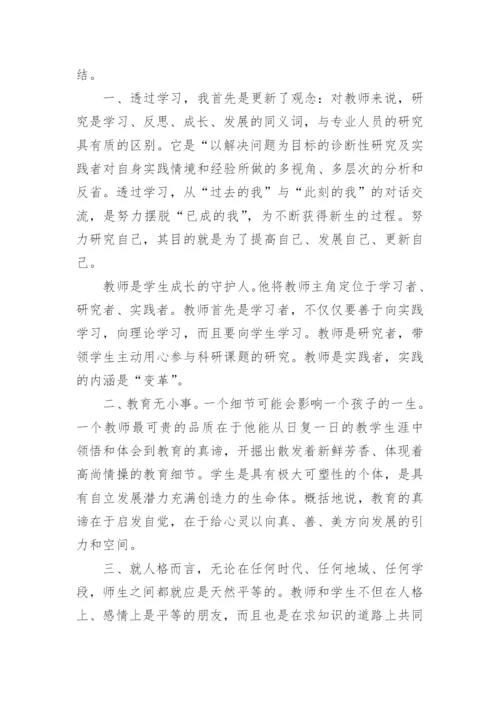 关于教师继续教育学习心得体会例文10篇.docx