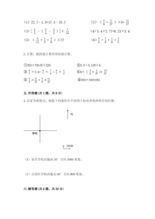 人教版六年级上册数学期中测试卷带答案（最新）.docx
