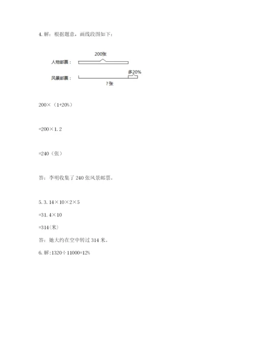 2022人教版六年级上册数学期末考试试卷附完整答案（易错题）.docx