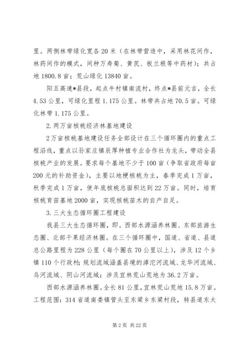 林业局工作计划 (3).docx