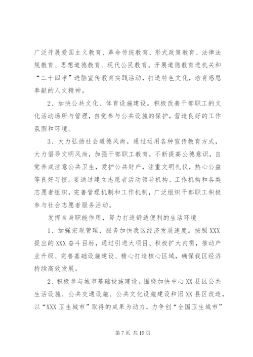 文明城市创建活动实施方案.docx