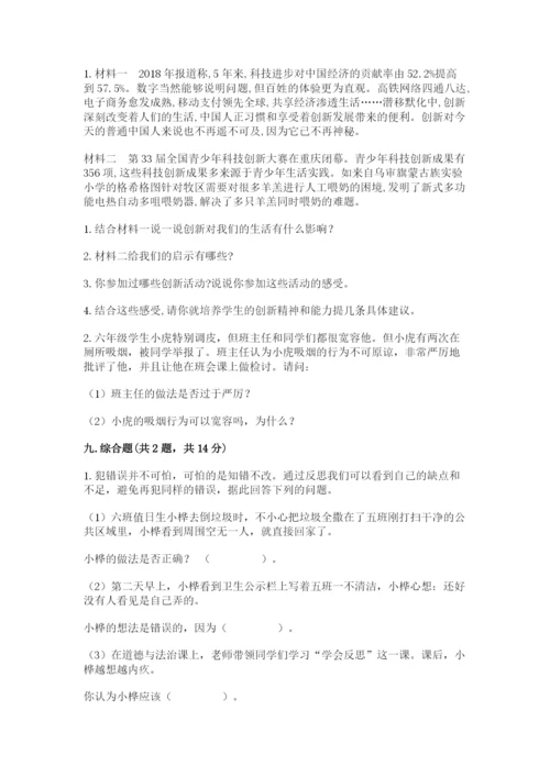 人教部编版六年级下册道德与法治期末测试卷一套.docx