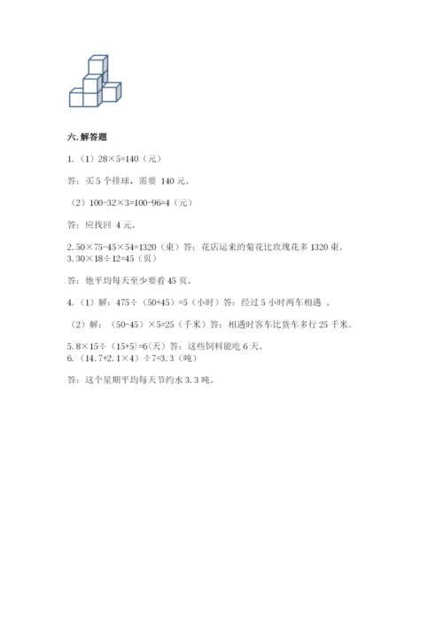 苏教版小学四年级上册数学期末测试卷及完整答案【名校卷】.docx