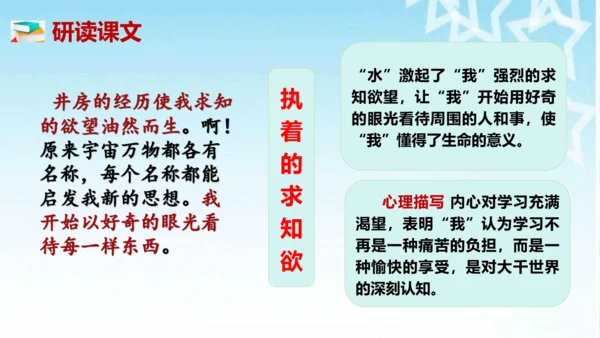 第11课 《再塑生命的人》课件