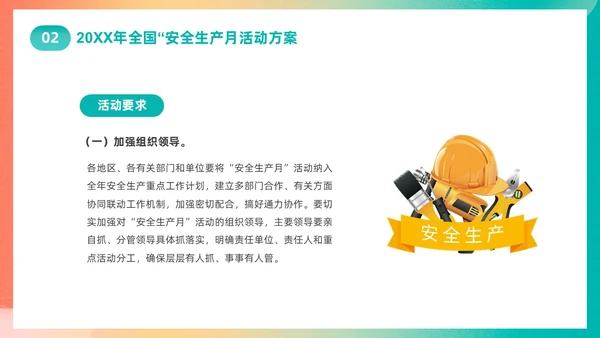 渐变简约第22个全国安全生产月主题宣传PPT