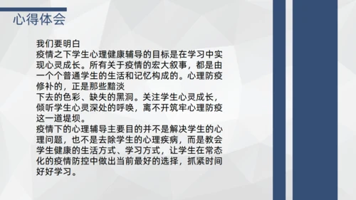 师生交流心理疏导通用PPT教学课件