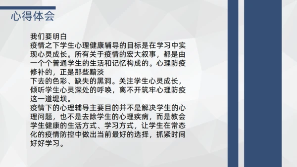 师生交流心理疏导通用PPT教学课件