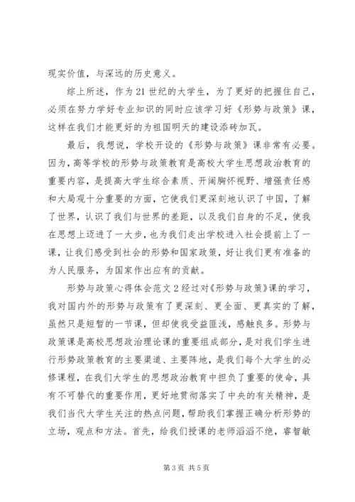 形势政策课心得体会 (6).docx