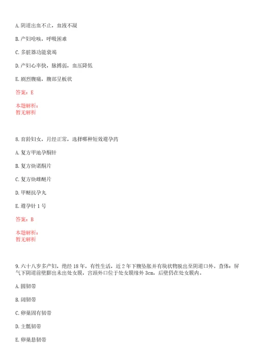 2022年01月四川省南充卫生学校附属医院下半年公开考核公开招聘2名工作人员笔试参考题库答案详解