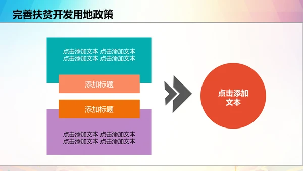 新农村精准扶贫开发脱贫攻坚战PPT模板