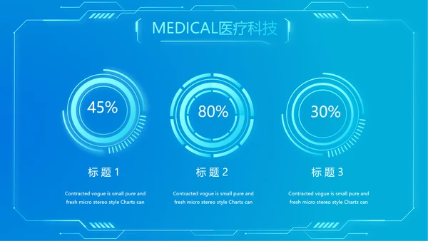 科技感胃智慧医疗工作总结汇报动态PPT模板