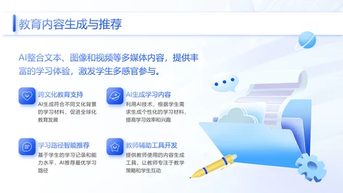 蓝色3D风人工智能在各领域的深度应用研究报告PPT