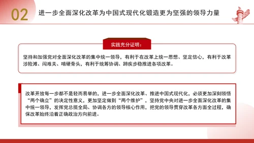进一步全面深化改革为中国式现代化开辟广阔前景专题党课PPT[自动保存的]