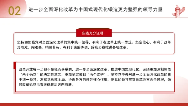 进一步全面深化改革为中国式现代化开辟广阔前景专题党课PPT[自动保存的]