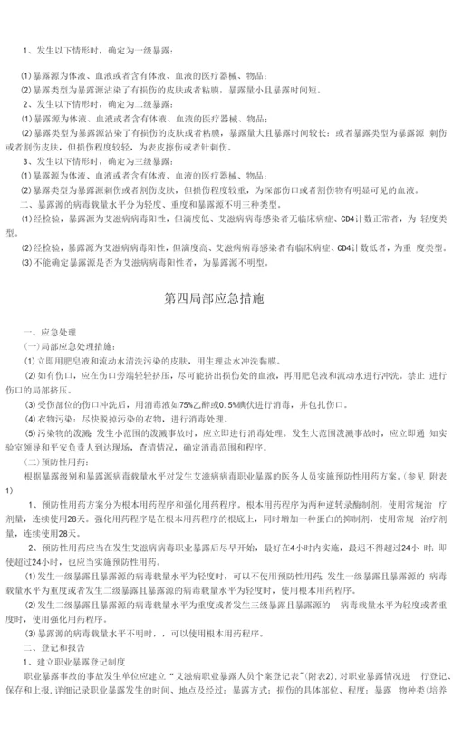 2022年艾滋病病毒职业暴露应急预案.docx